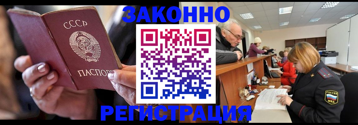 временная регистрация в Купино