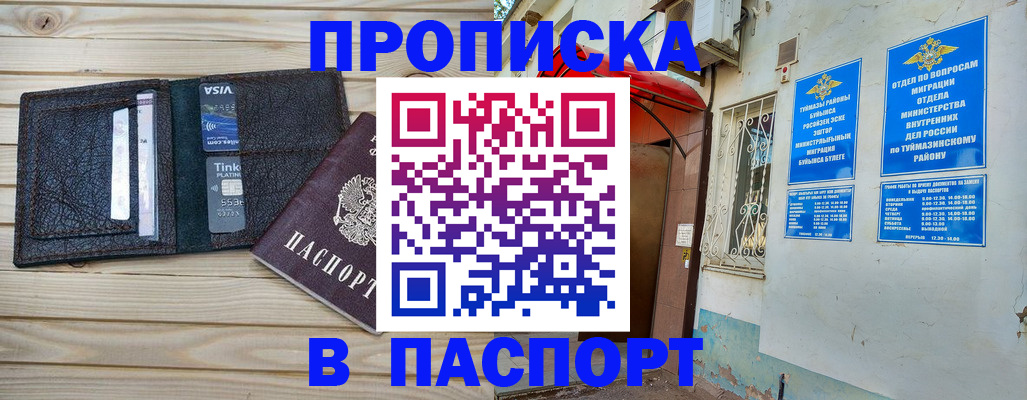 прописка для военкомата в Купино
