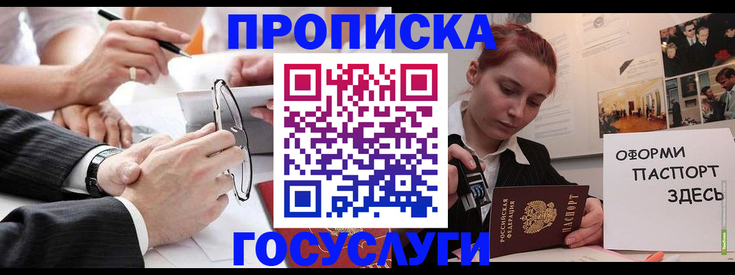 прописка паспорт в Купино