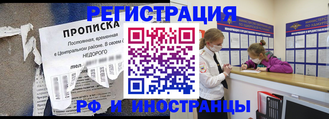 прописка 2025 в Купино