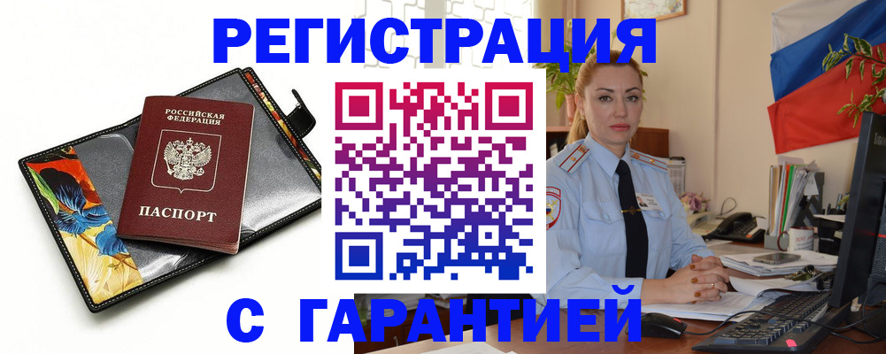 прописка для кредита в Купино