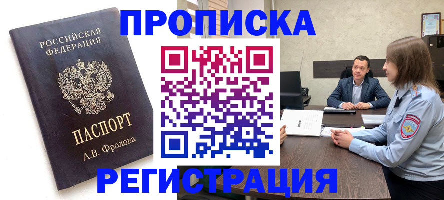 временная регистрация адрес в Купино