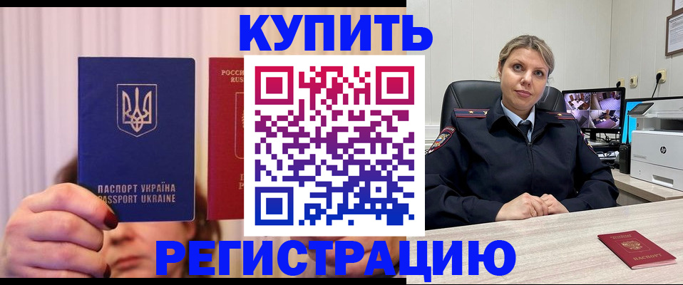купить прописку в Купино
